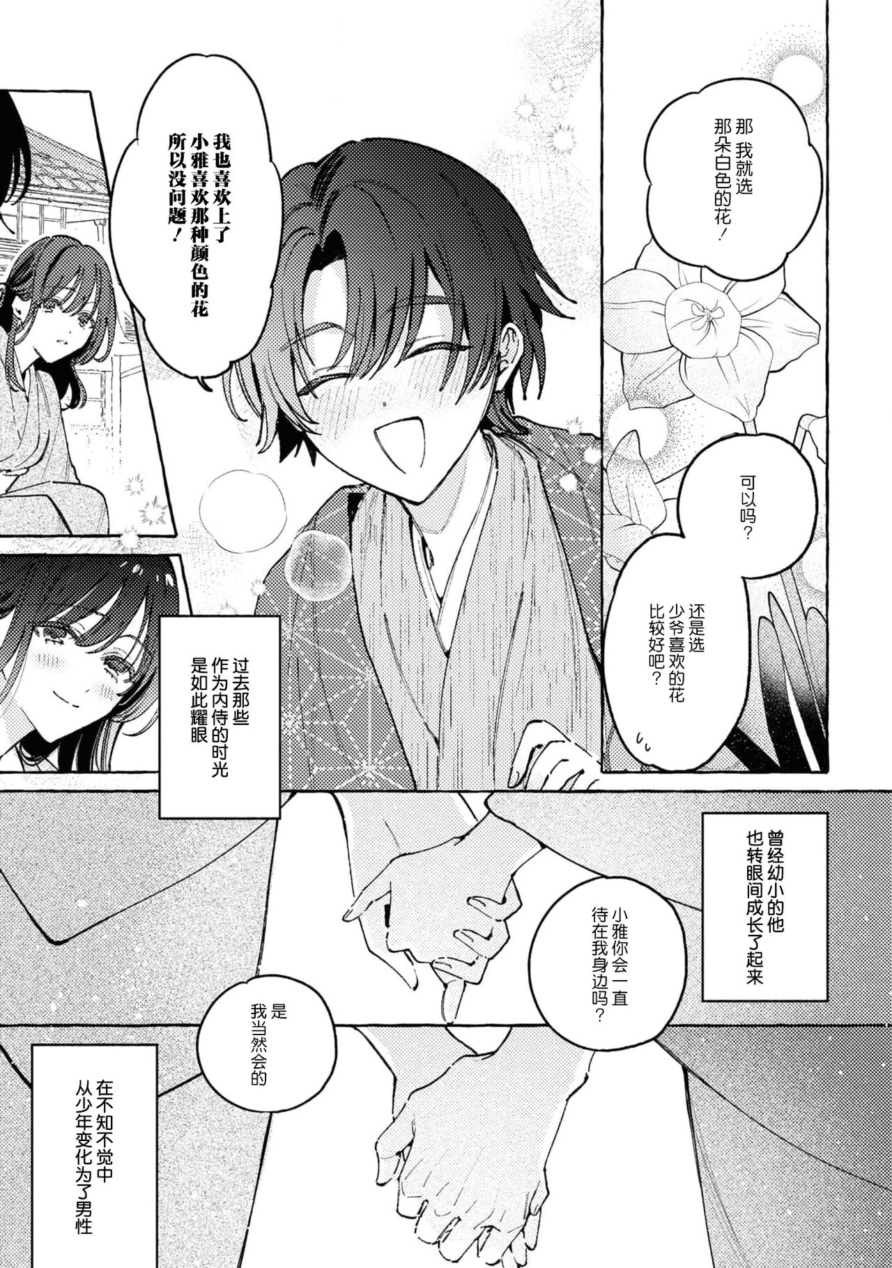 sobadzukae no kanawanukoi to wakagimi no chōa | 内侍无法实现的恋情与年轻君主的宠爱 - Page 10
