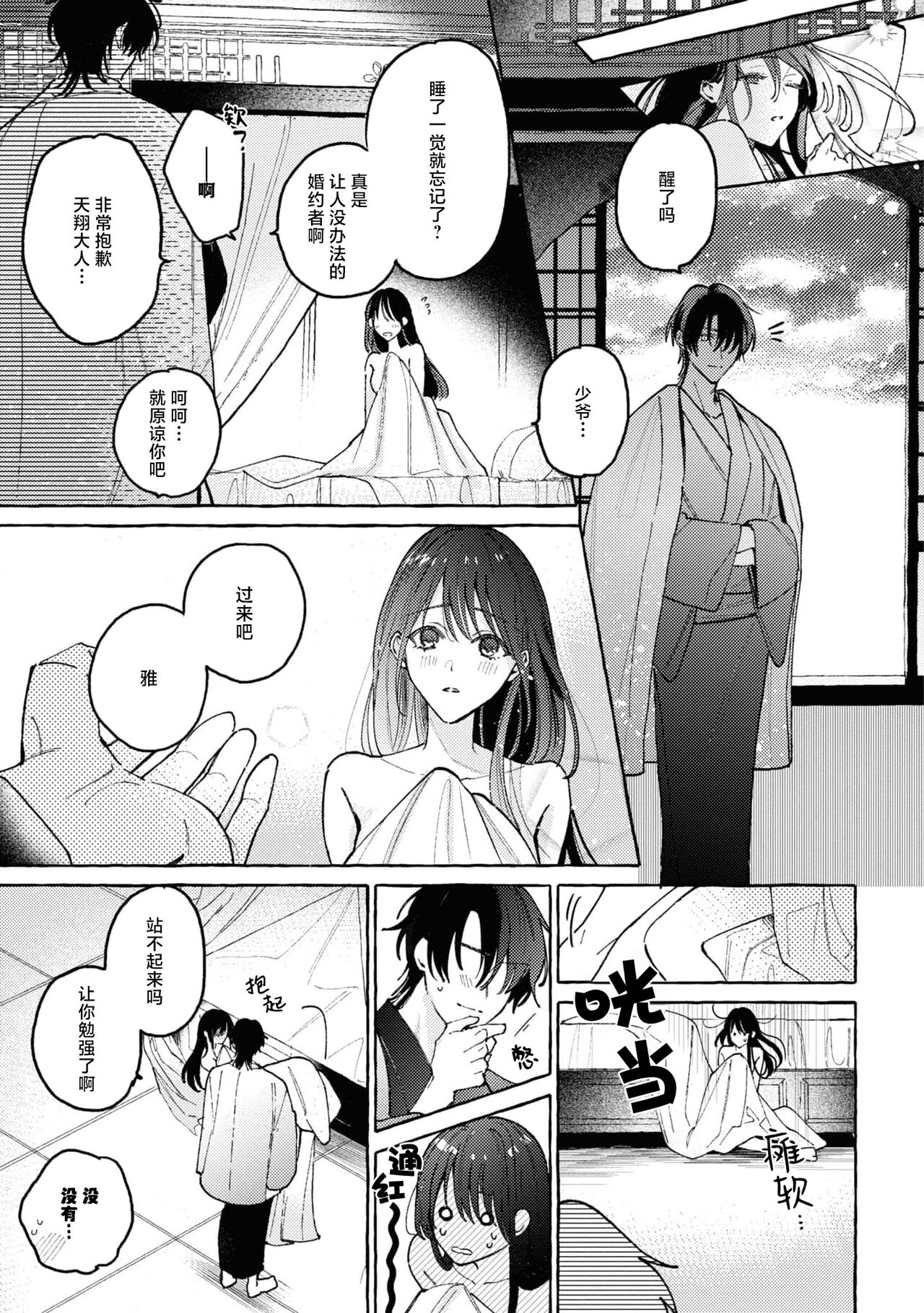 sobadzukae no kanawanukoi to wakagimi no chōa | 内侍无法实现的恋情与年轻君主的宠爱 - Page 36