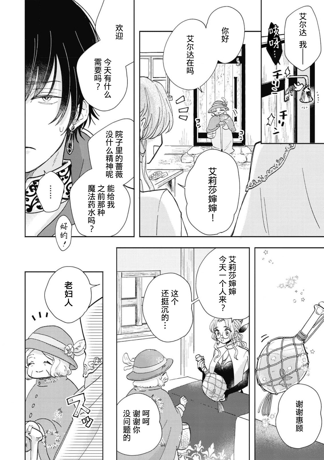 iki okure no kizu mono reijōnanoni osananajimi kishi ni semara rete imasu! | 迟迟未嫁的残次千金却被青梅竹马骑士穷追不舍！ - Page 6