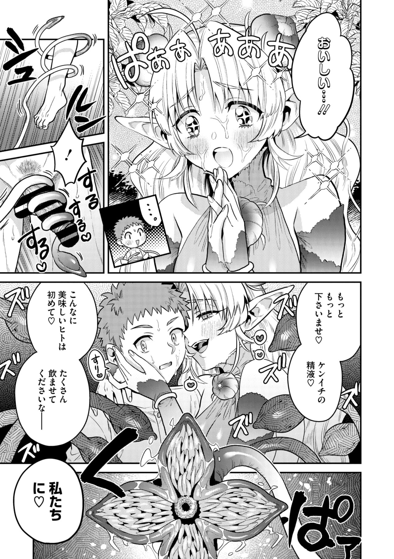 COMIC GAIRA Vol. 18 - Page 74