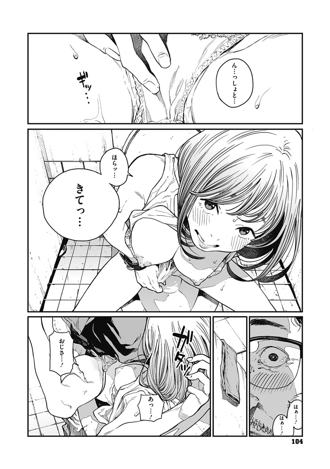 Ito o Yoru - Page 103