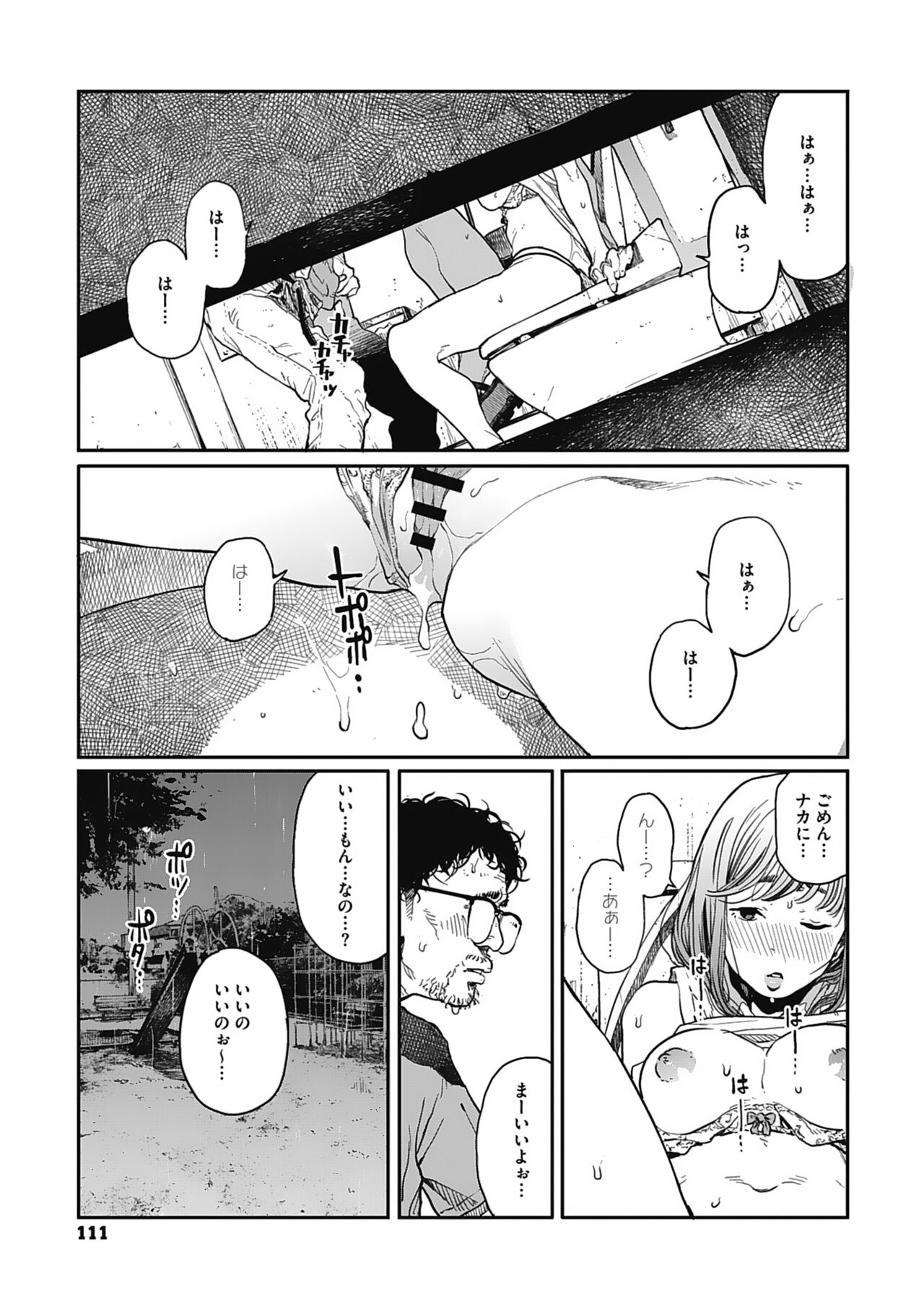 Ito o Yoru - Page 110