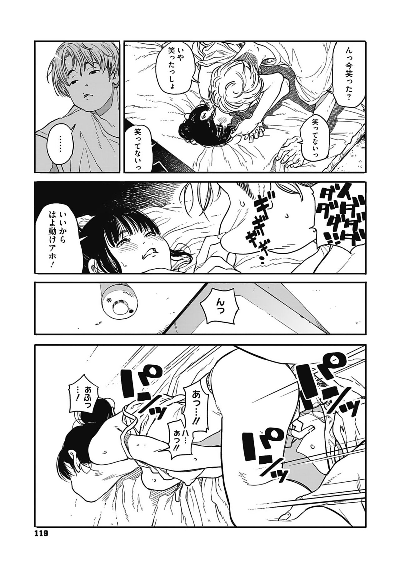 Ito o Yoru - Page 118