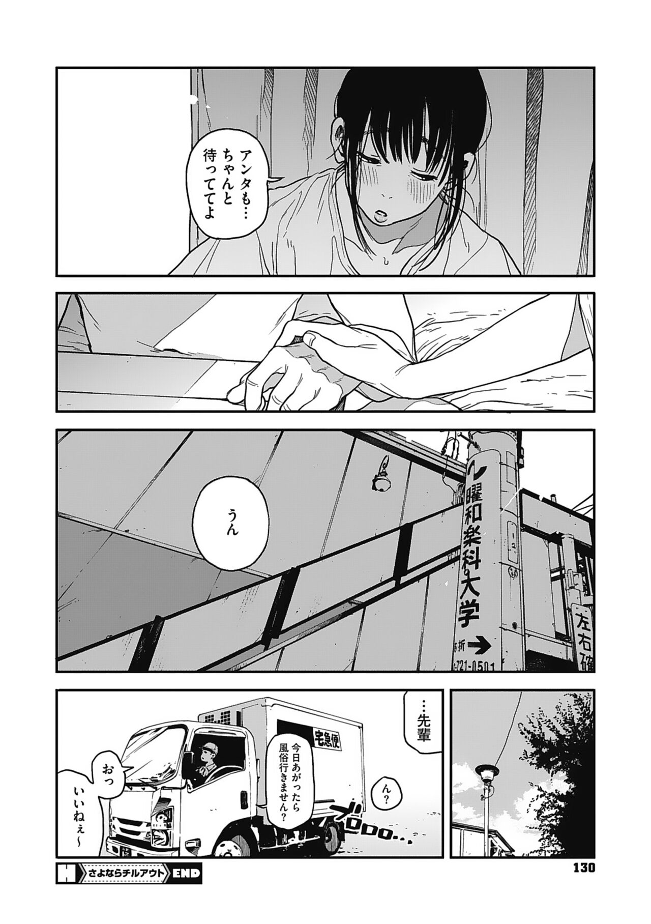 Ito o Yoru - Page 129