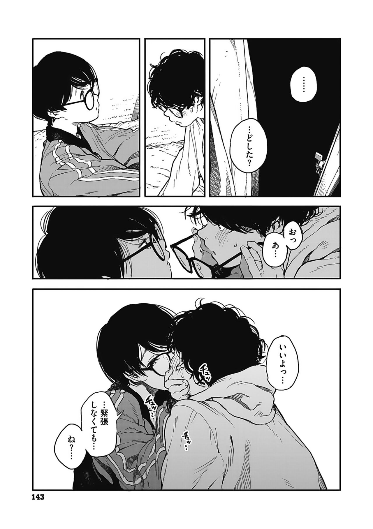 Ito o Yoru - Page 142
