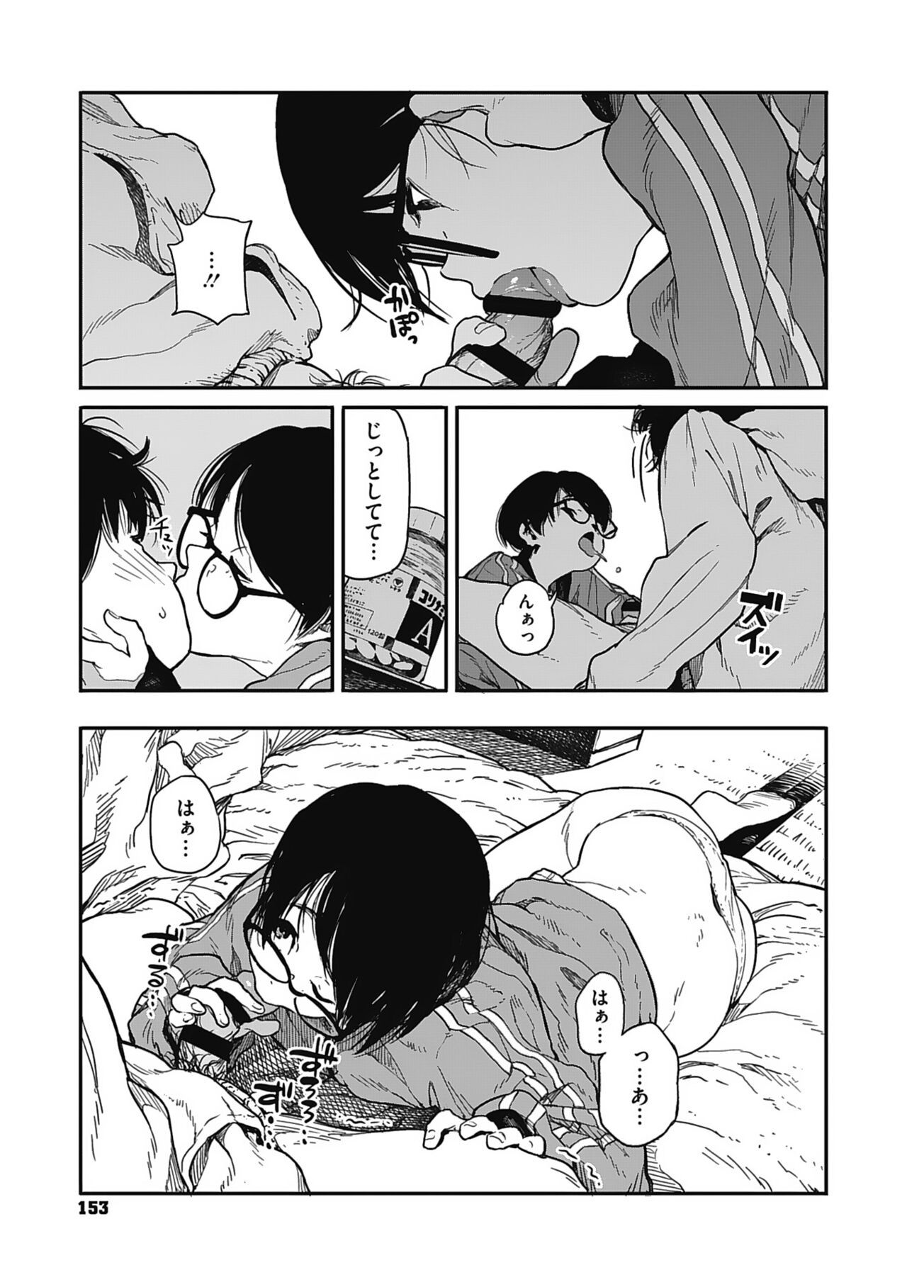 Ito o Yoru - Page 152
