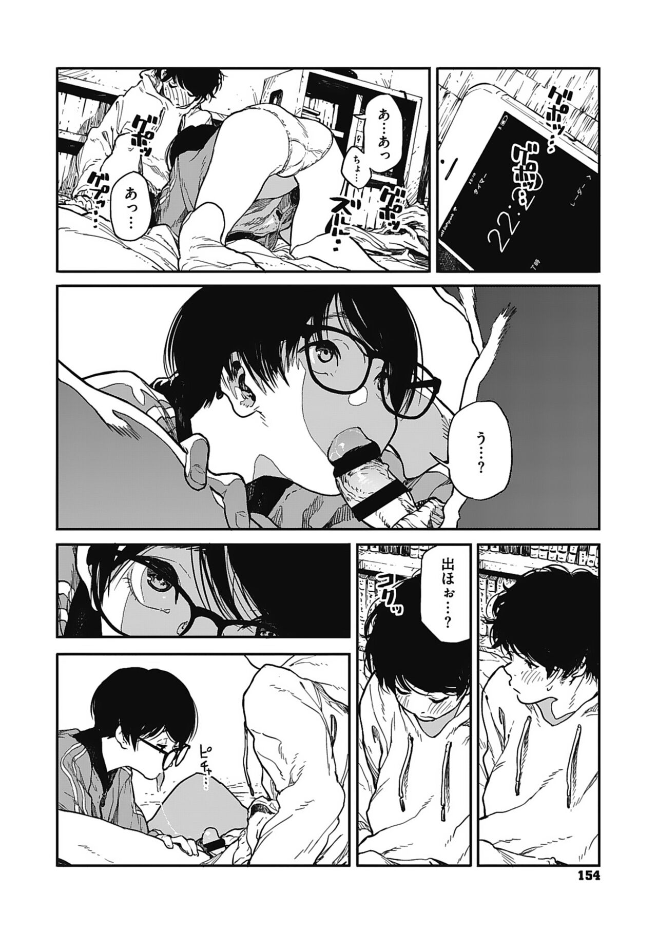 Ito o Yoru - Page 153