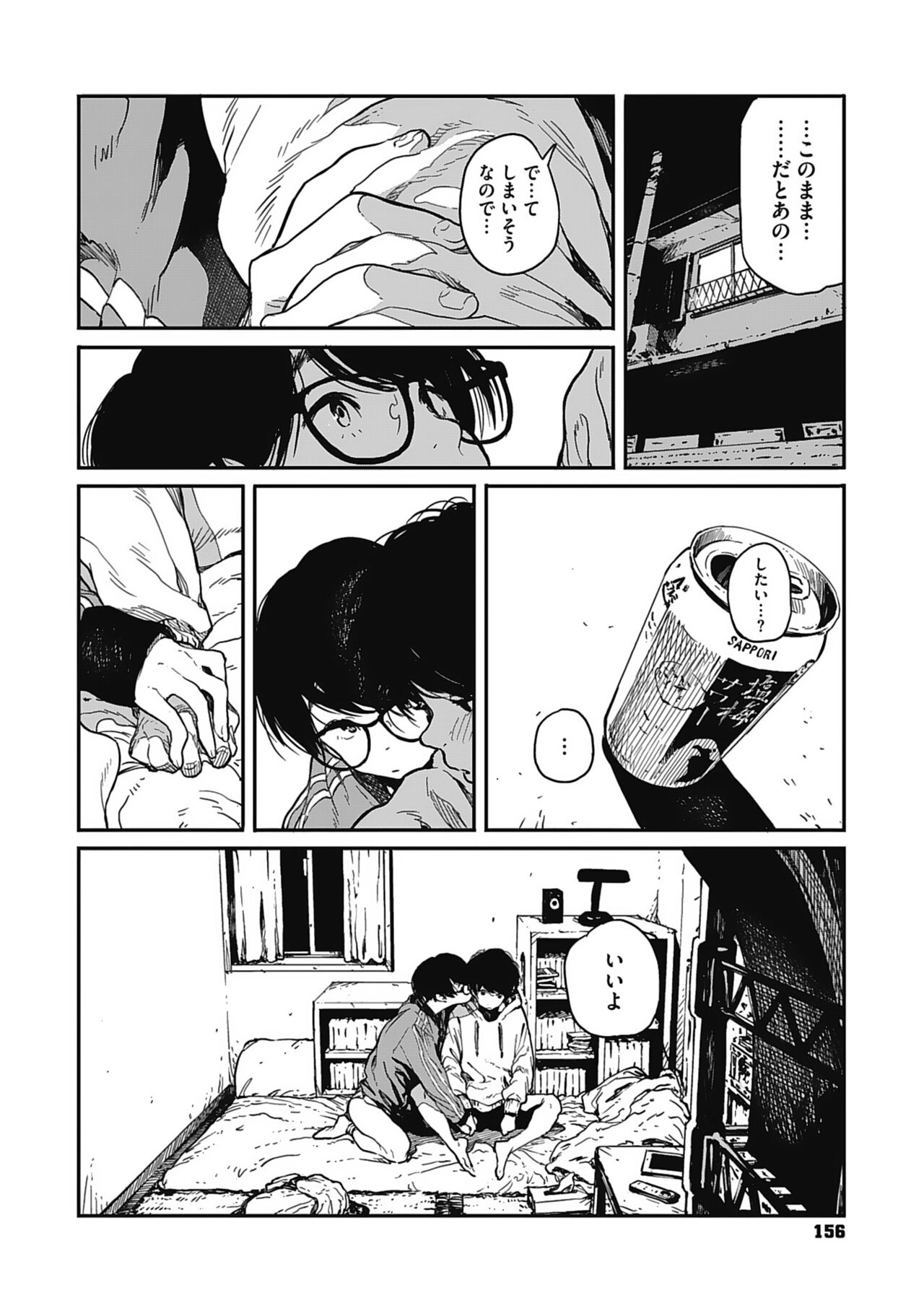 Ito o Yoru - Page 155