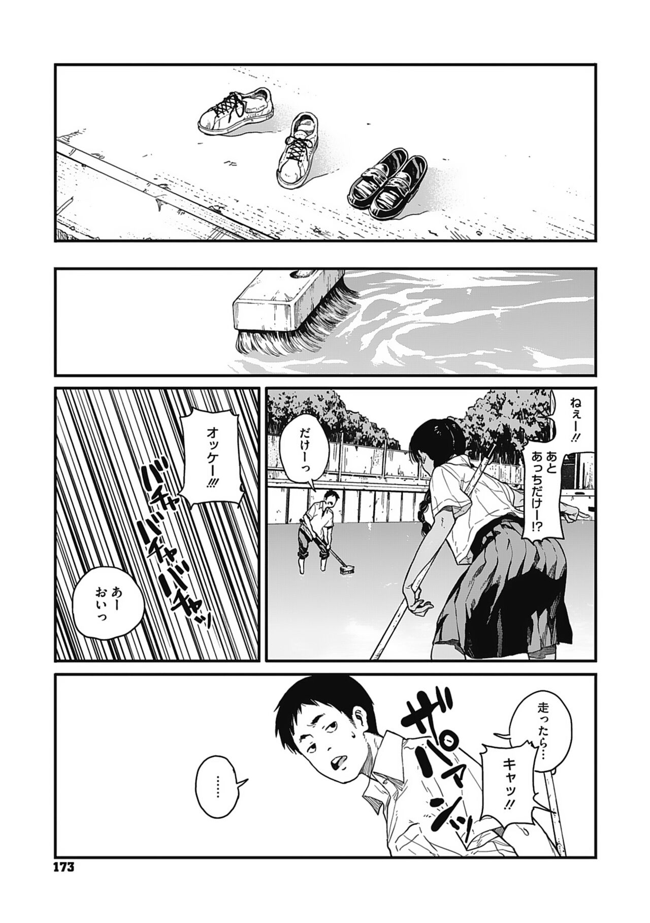 Ito o Yoru - Page 172