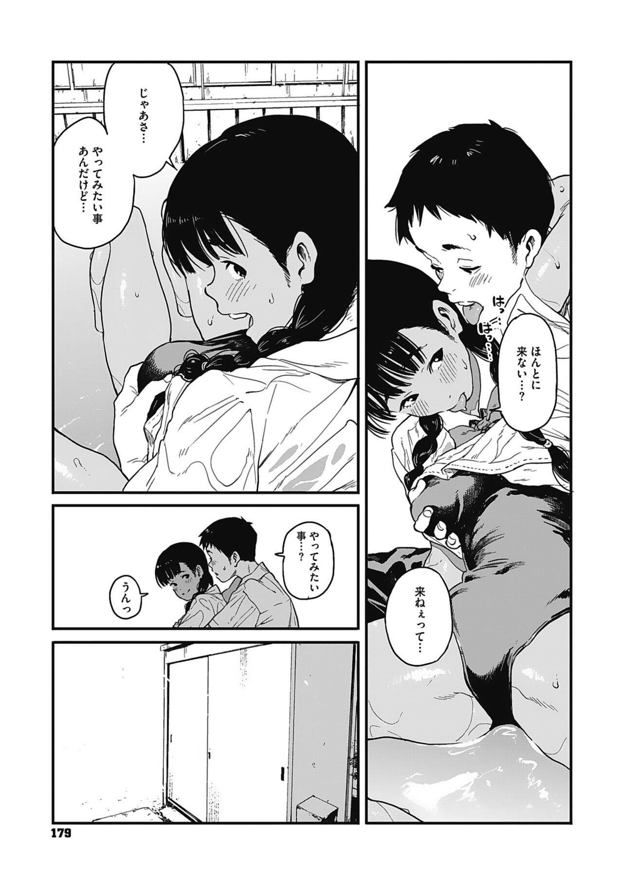 Ito o Yoru - Page 178