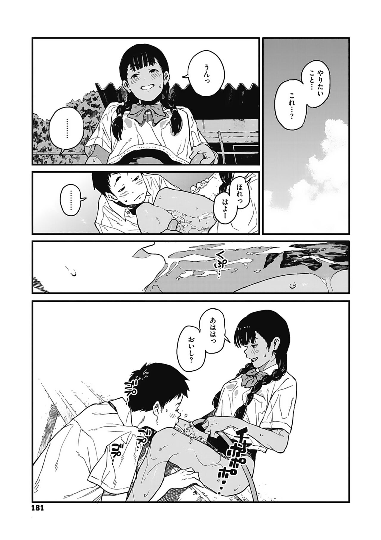 Ito o Yoru - Page 180