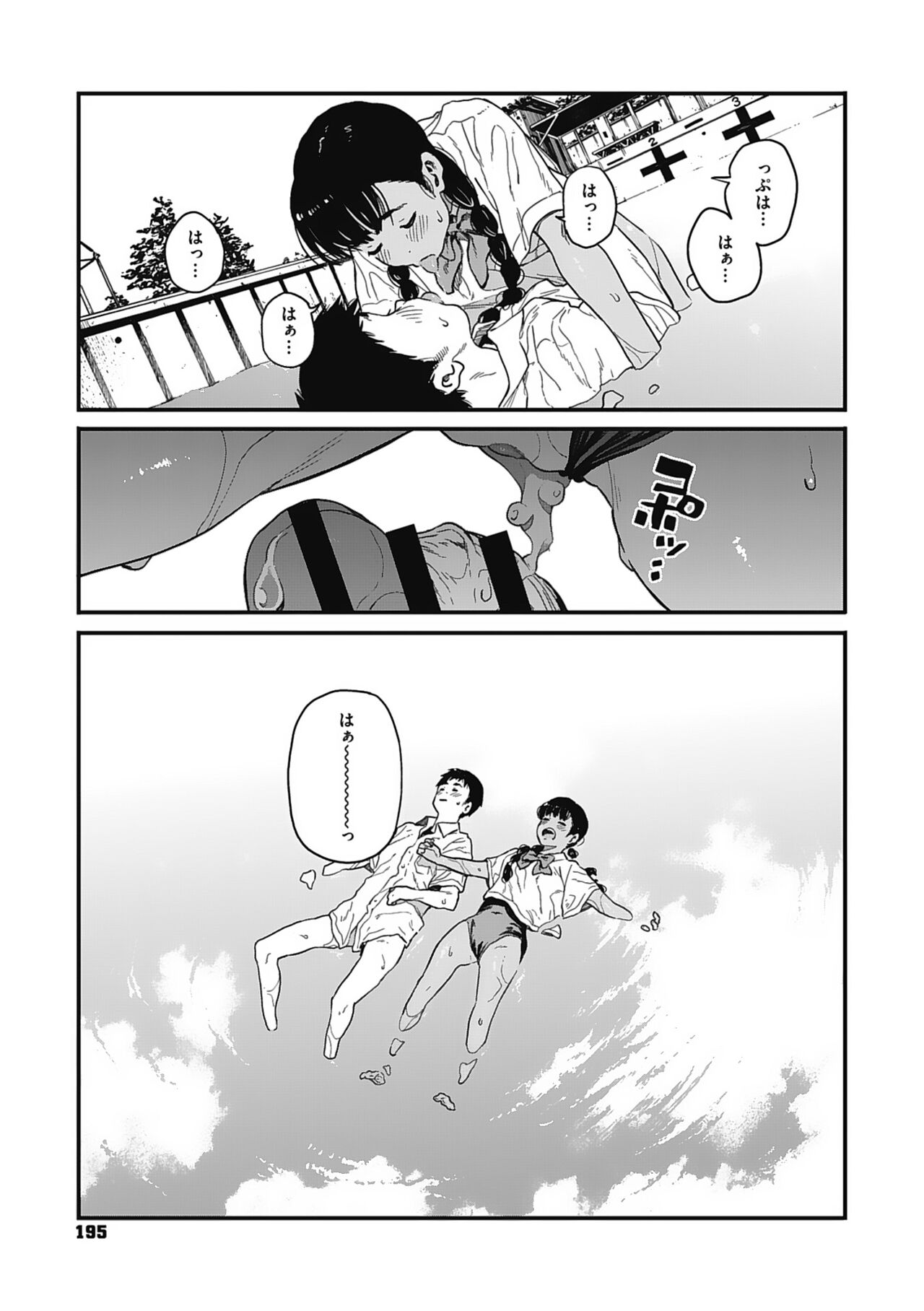 Ito o Yoru - Page 194