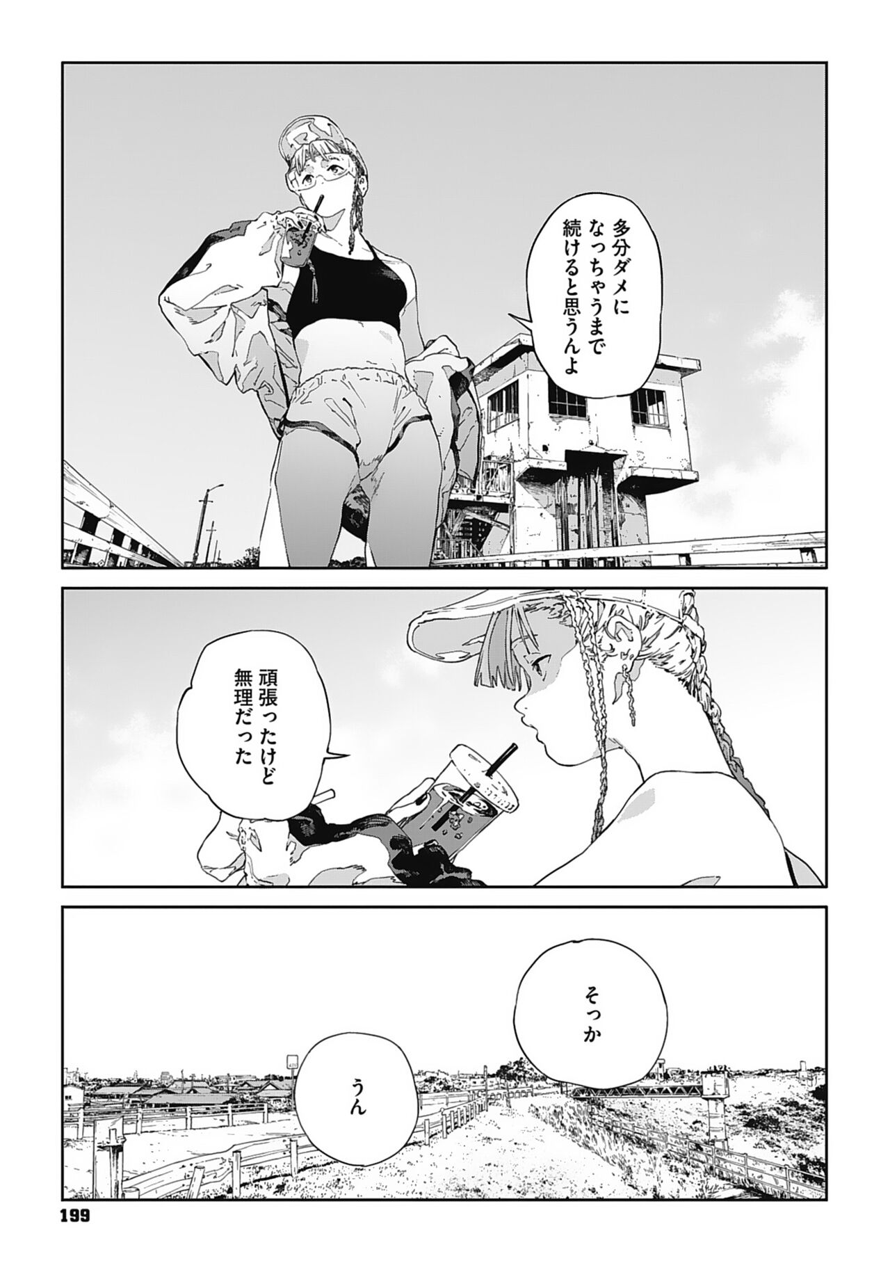 Ito o Yoru - Page 198