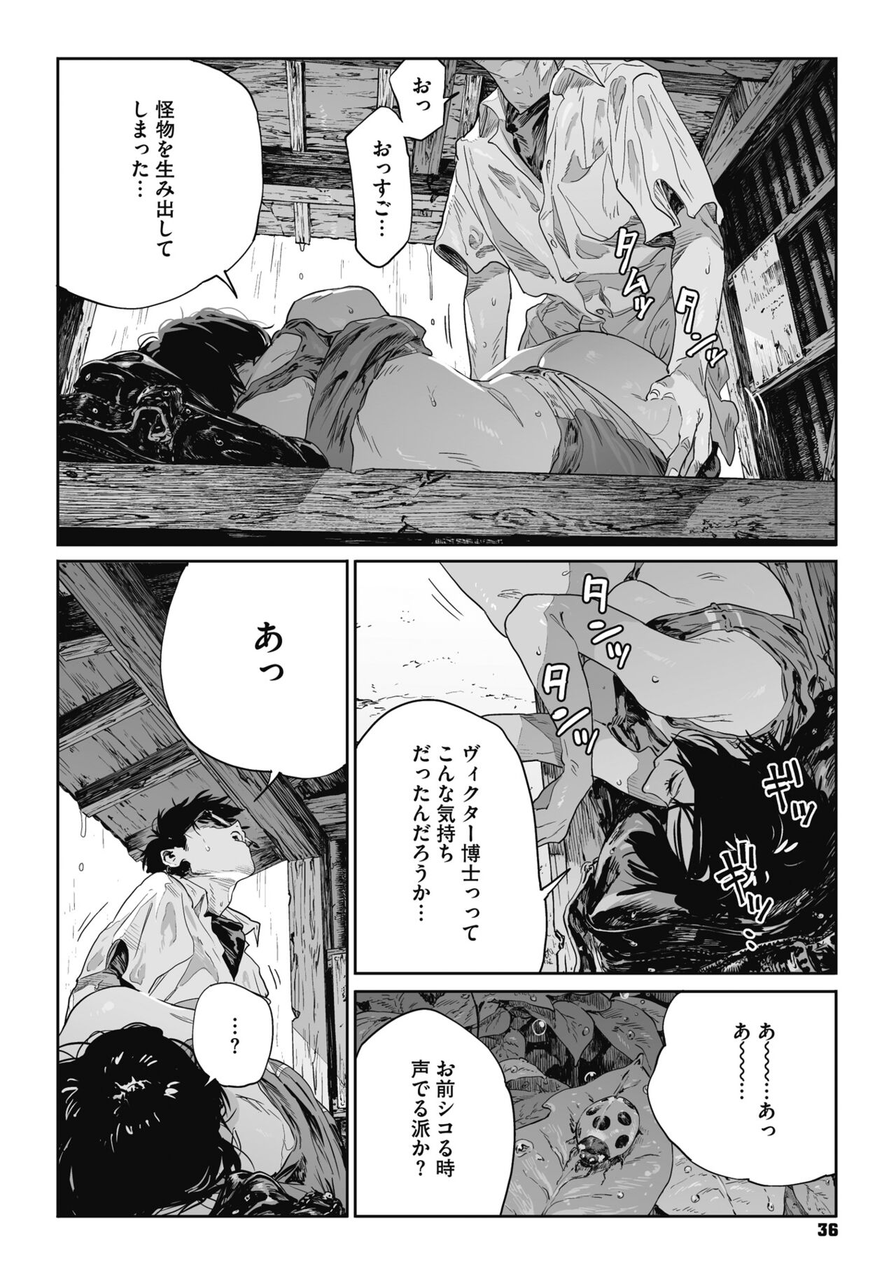 Ito o Yoru - Page 35