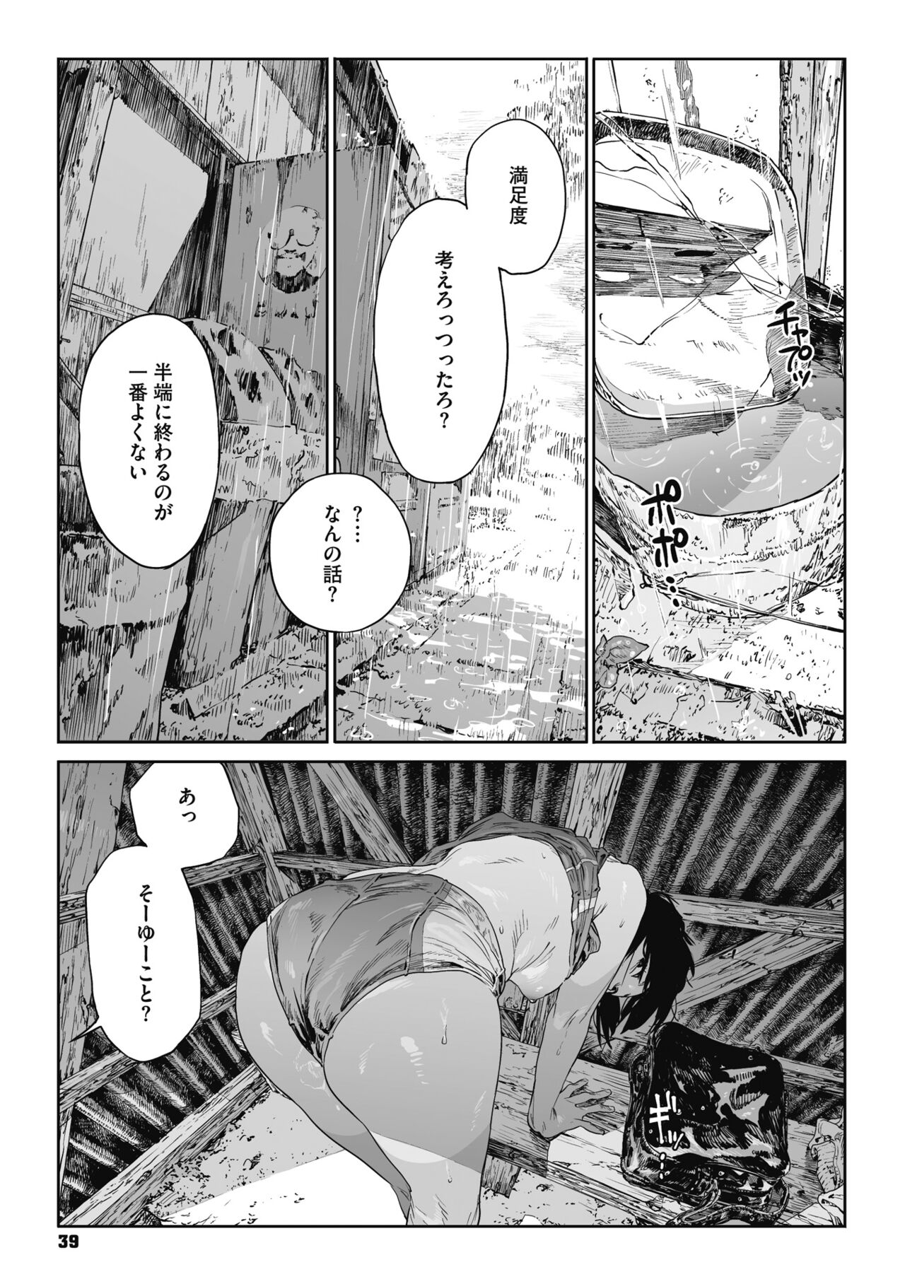 Ito o Yoru - Page 38