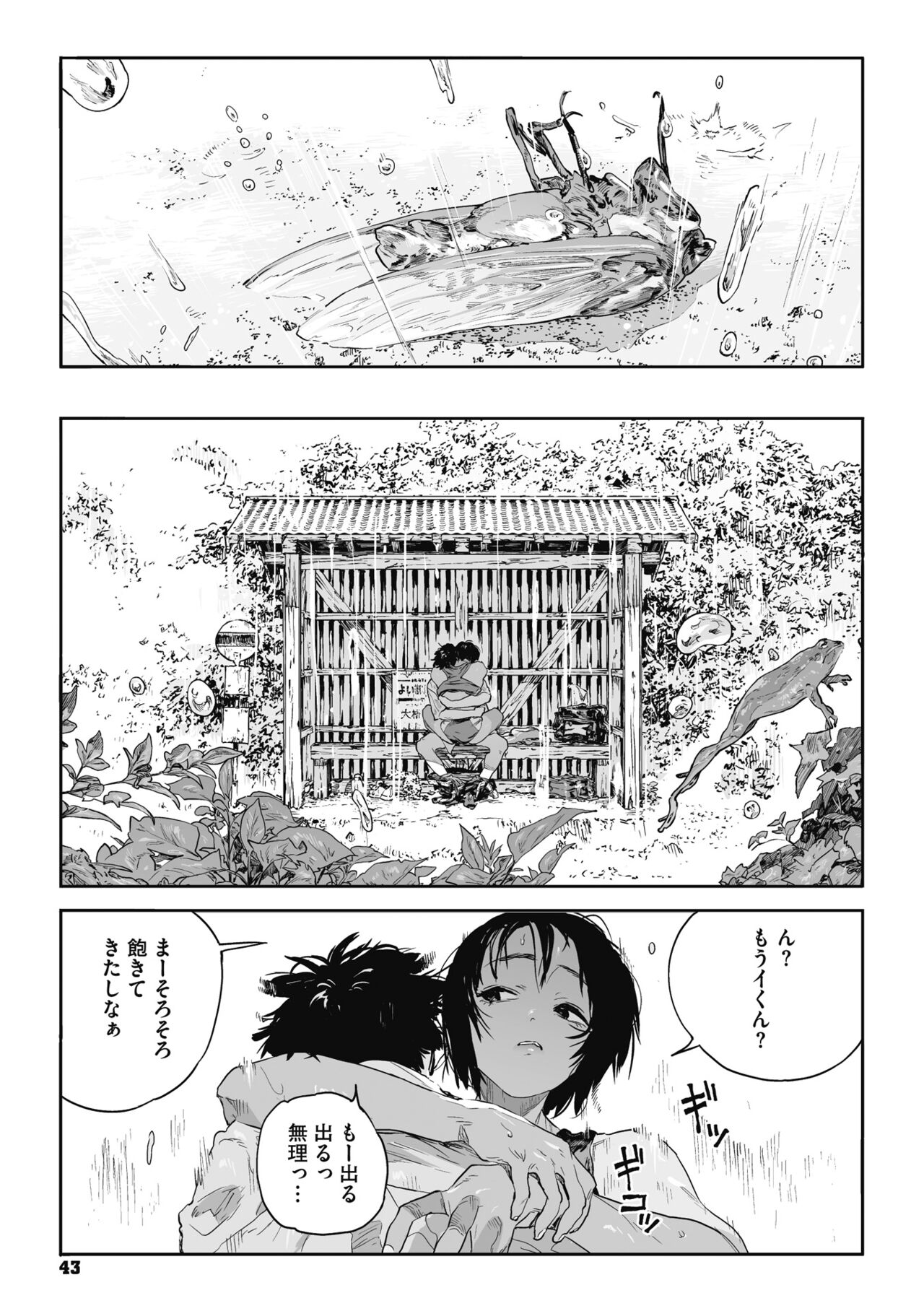 Ito o Yoru - Page 42
