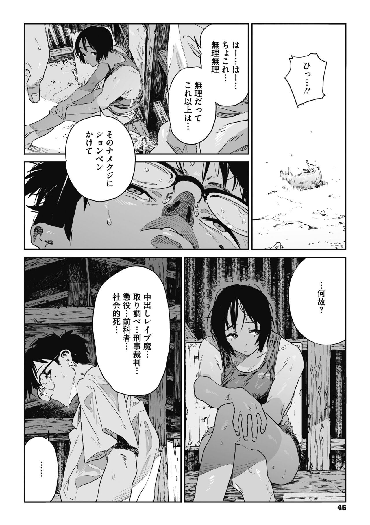 Ito o Yoru - Page 45