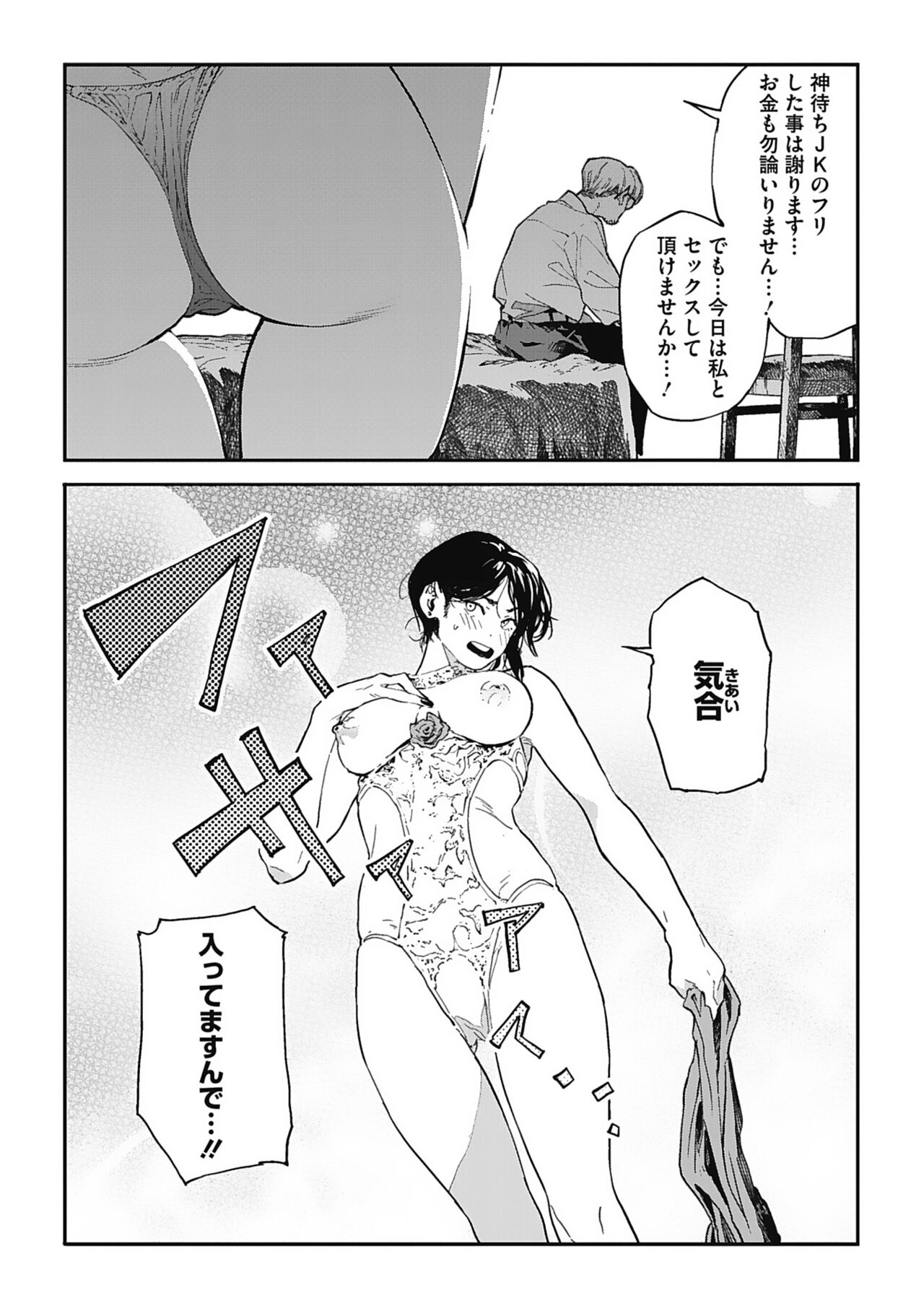 Ito o Yoru - Page 61