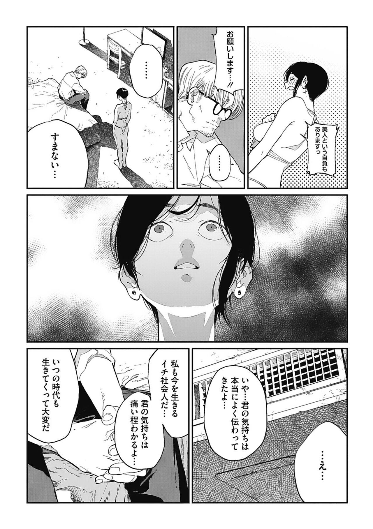 Ito o Yoru - Page 62