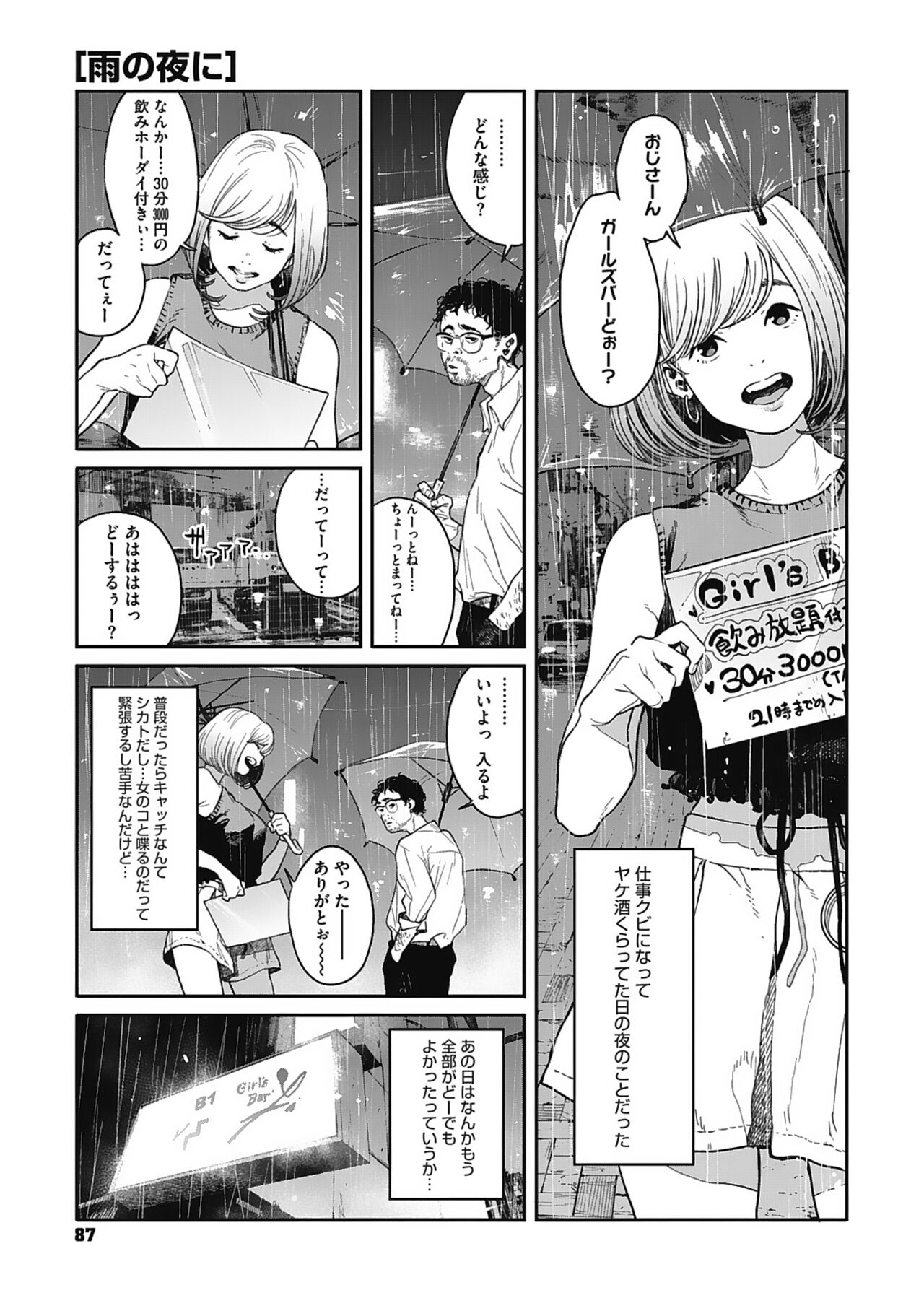 Ito o Yoru - Page 86