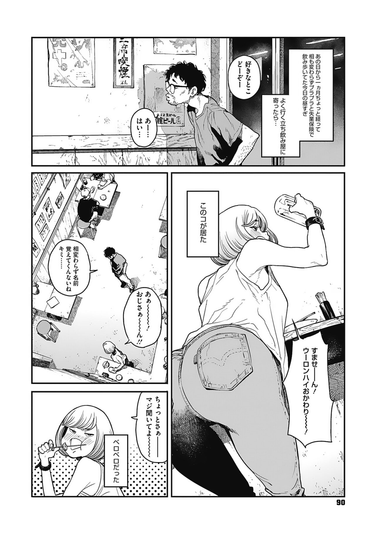 Ito o Yoru - Page 89