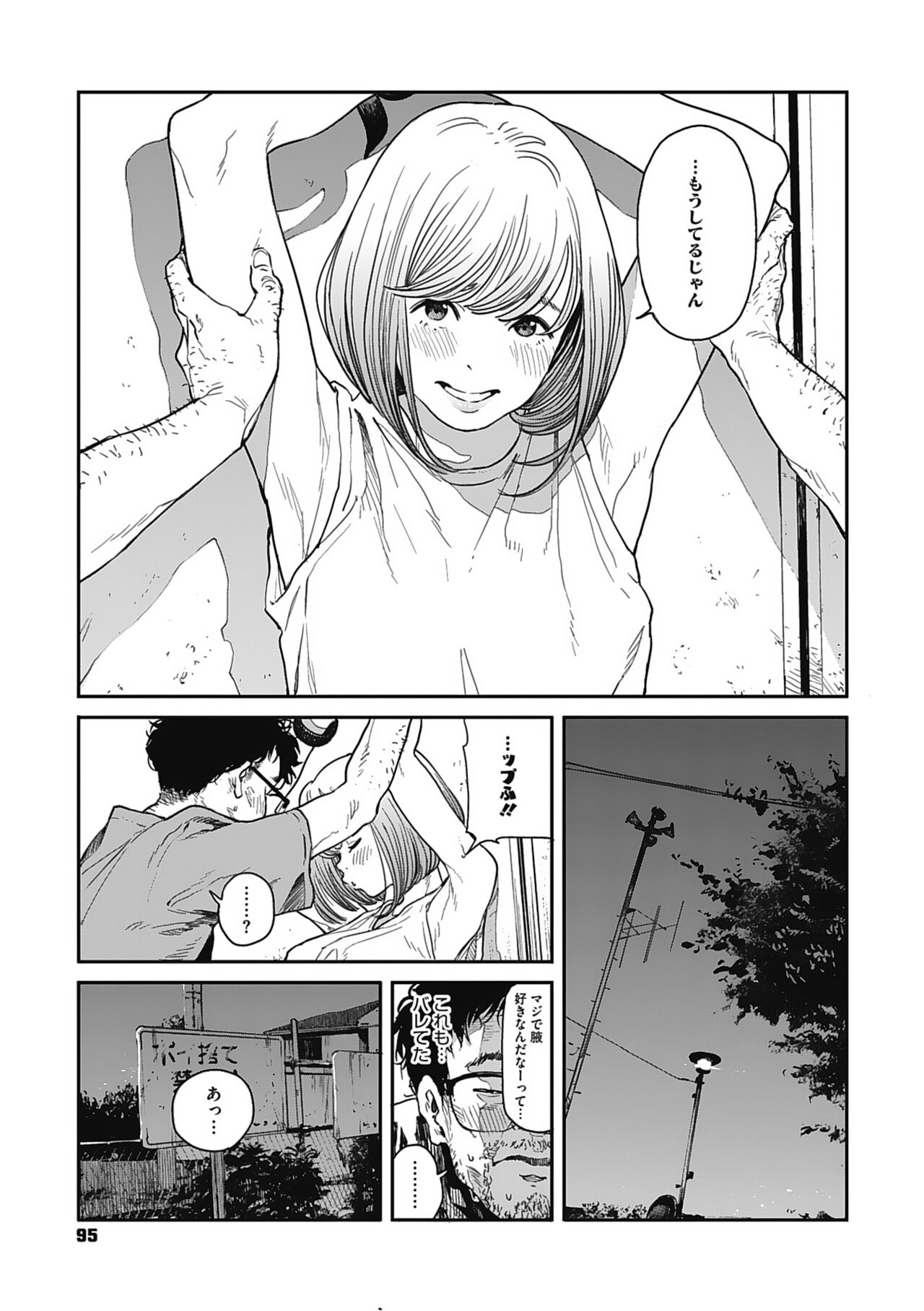 Ito o Yoru - Page 94