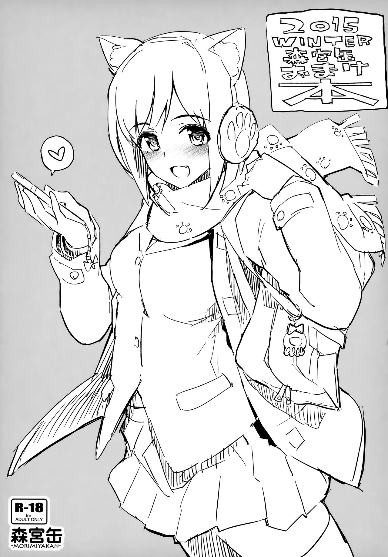 Morimiya Kan Deremasu Omake Hon Soushuuhen - Page 19