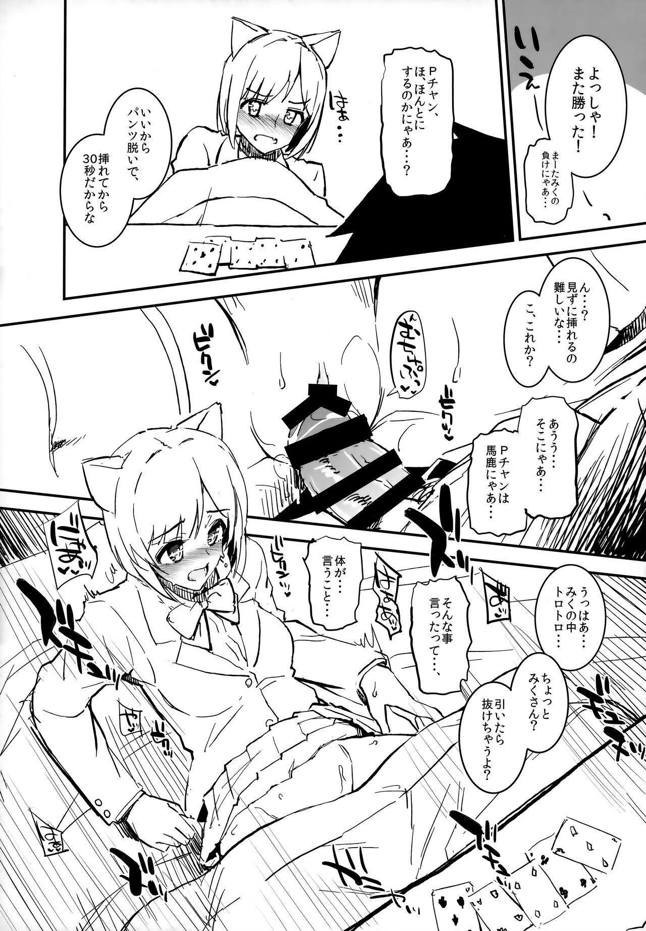 Morimiya Kan Deremasu Omake Hon Soushuuhen - Page 23