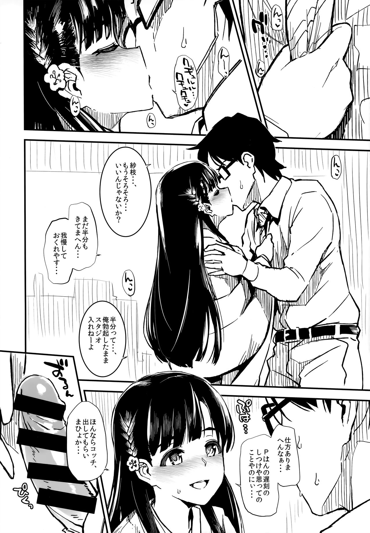Morimiya Kan Deremasu Omake Hon Soushuuhen - Page 28