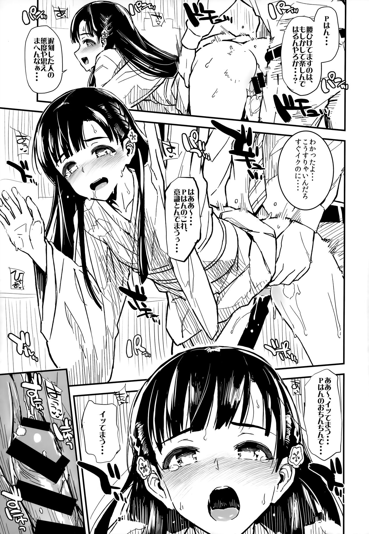 Morimiya Kan Deremasu Omake Hon Soushuuhen - Page 31