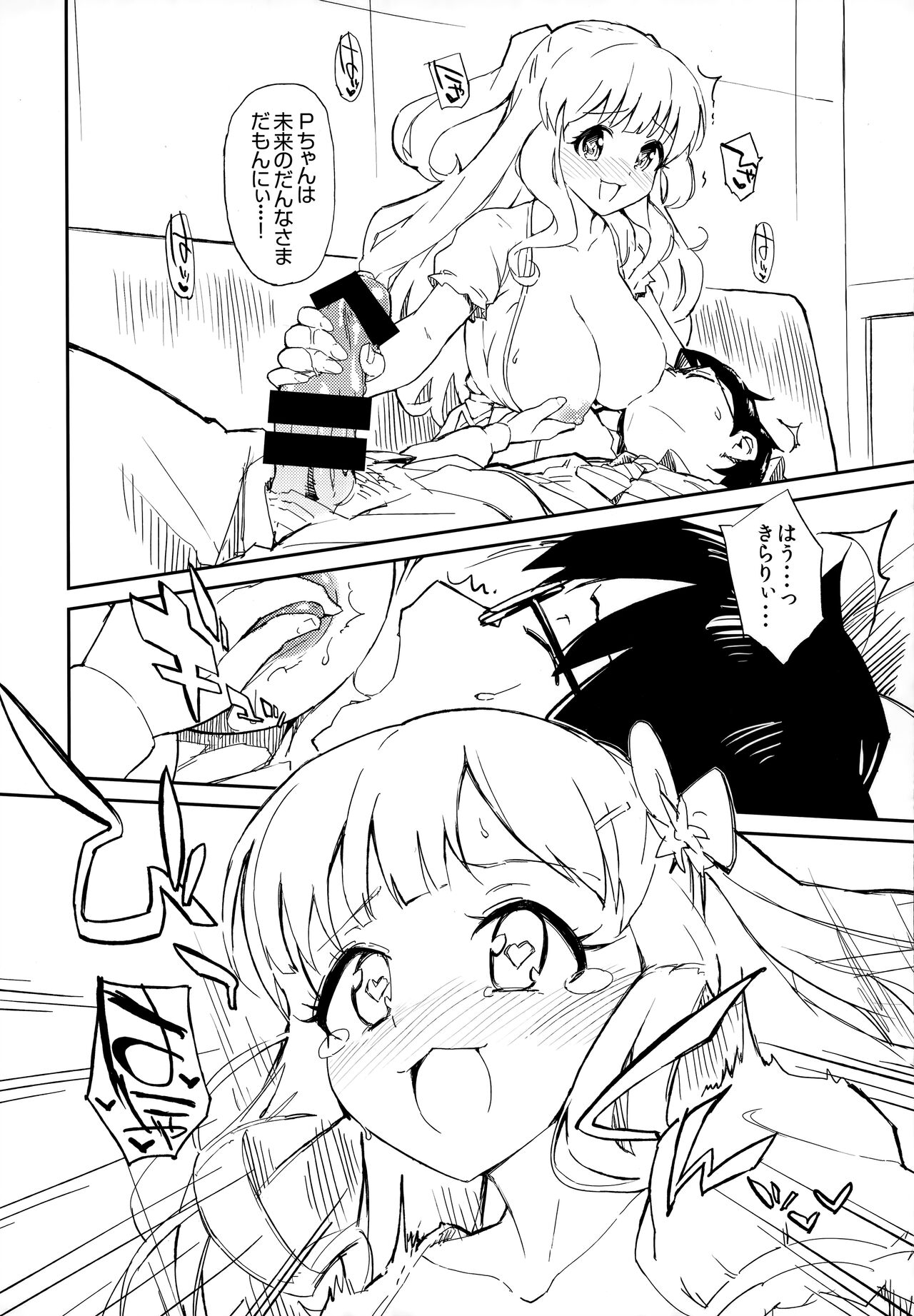 Morimiya Kan Deremasu Omake Hon Soushuuhen - Page 6