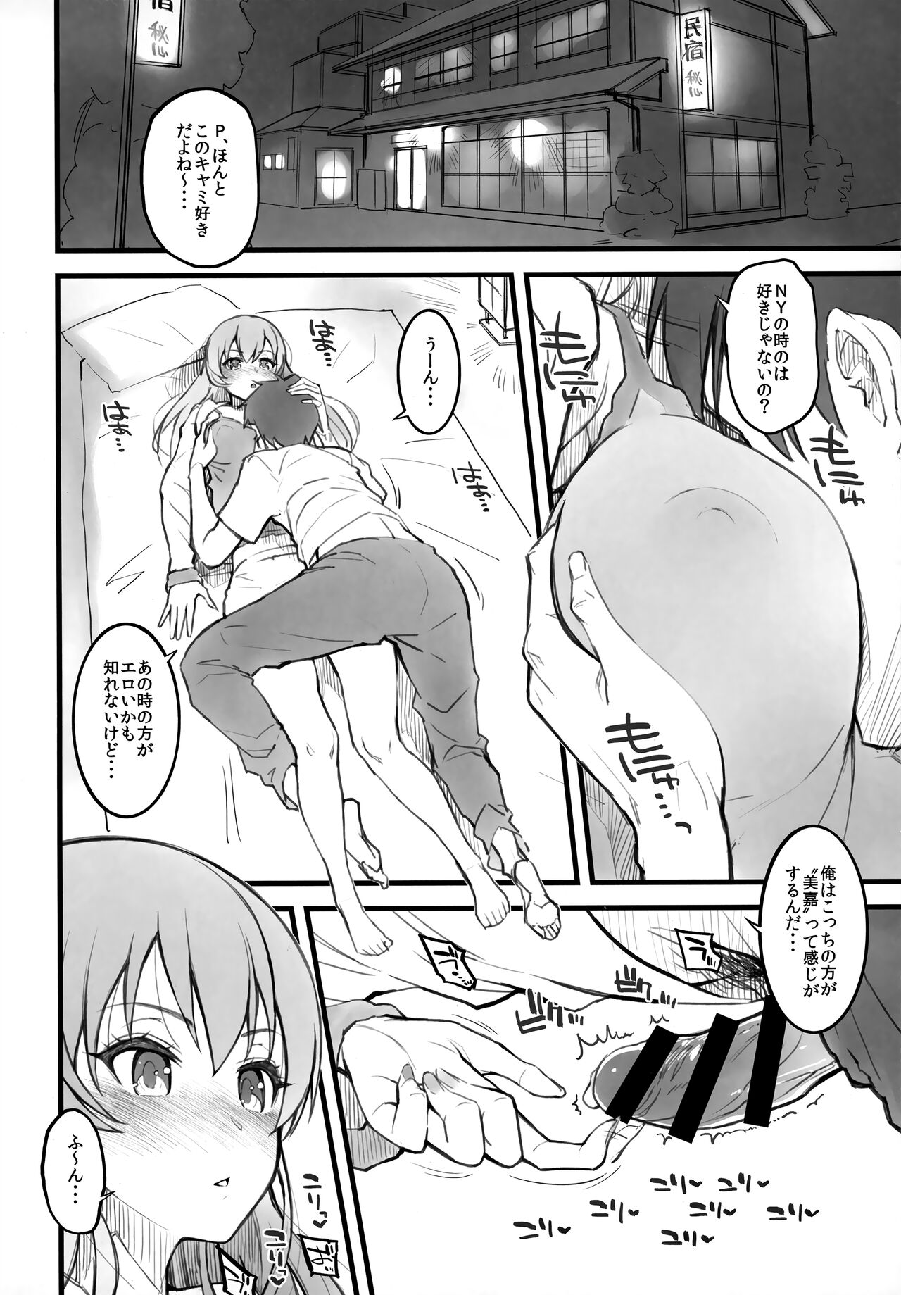 Morimiya Kan Deremasu Omake Hon Soushuuhen - Page 68