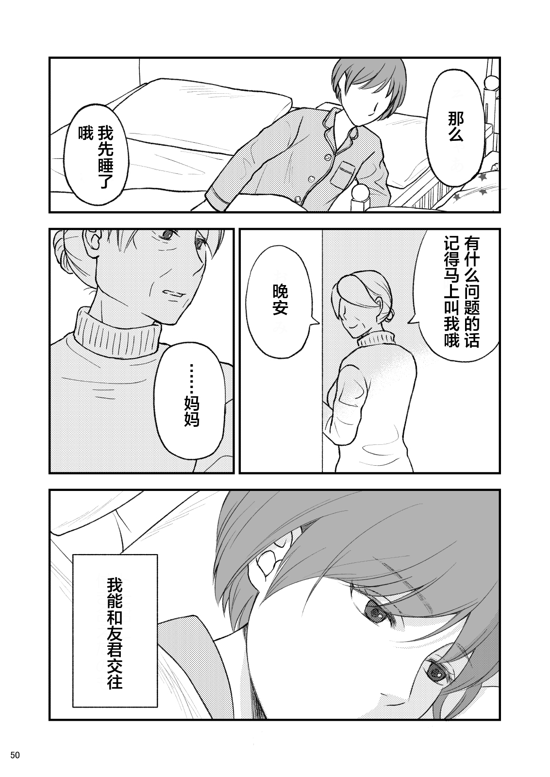 [Arubain] Shimako ~Tsuma no Haha~ 9 [Chinese] [便宜汉化组] - Page 50