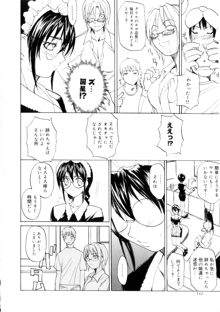 Amusement Star - Page 143