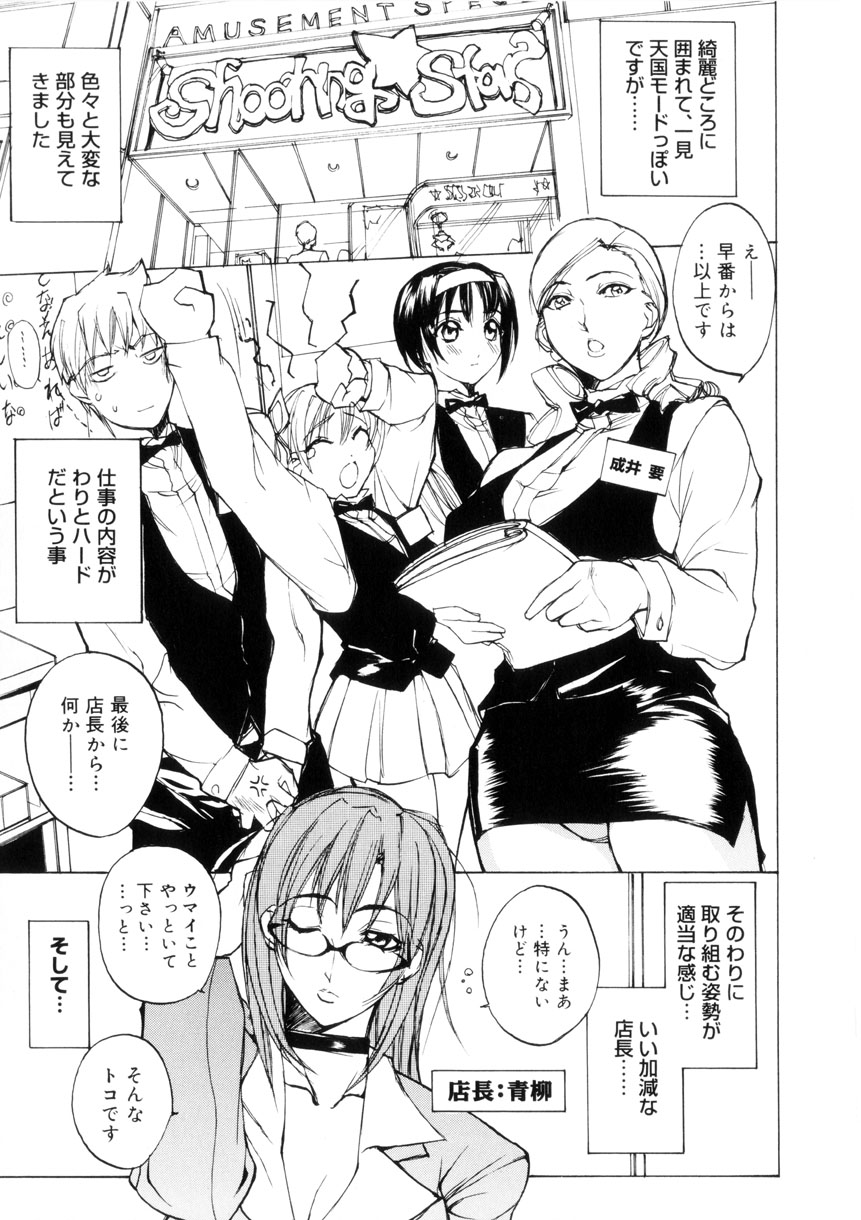 Amusement Star - Page 26