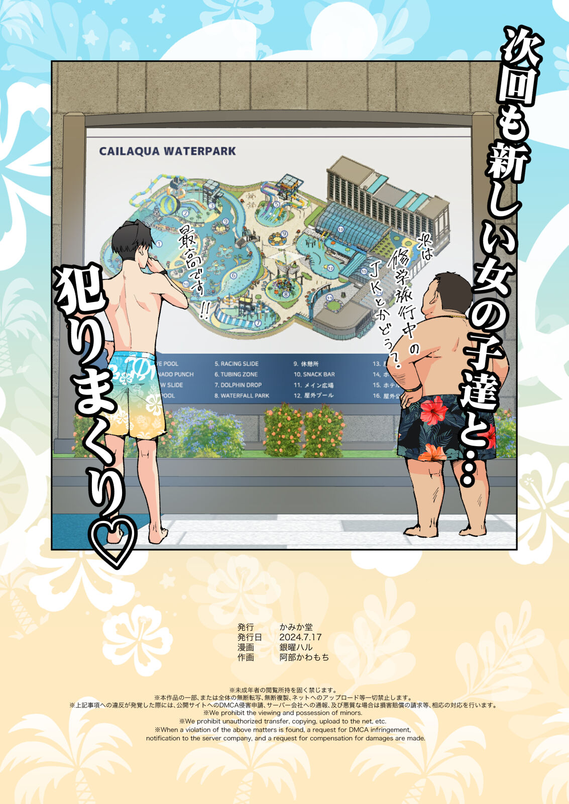 Spa Cailaqua 2 - Page 211