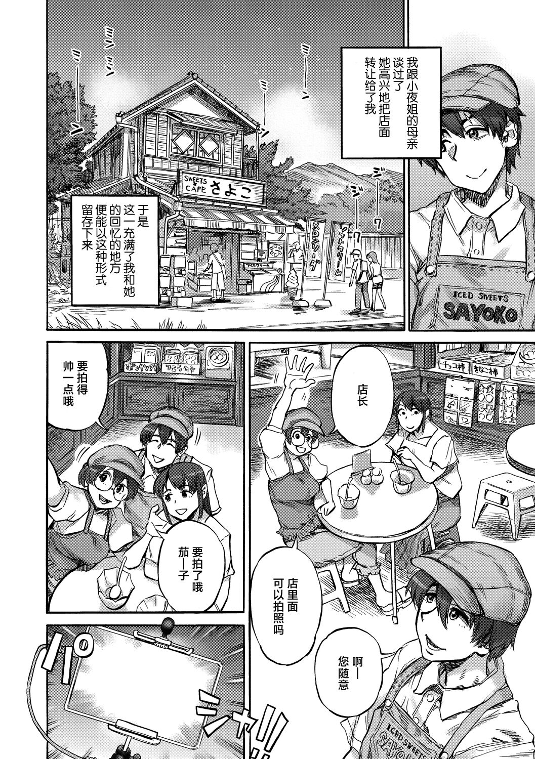 Sayoko no Natsu - Page 29