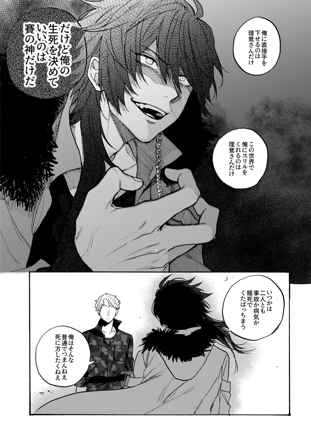 Sai o futtara sayounara - Page 16