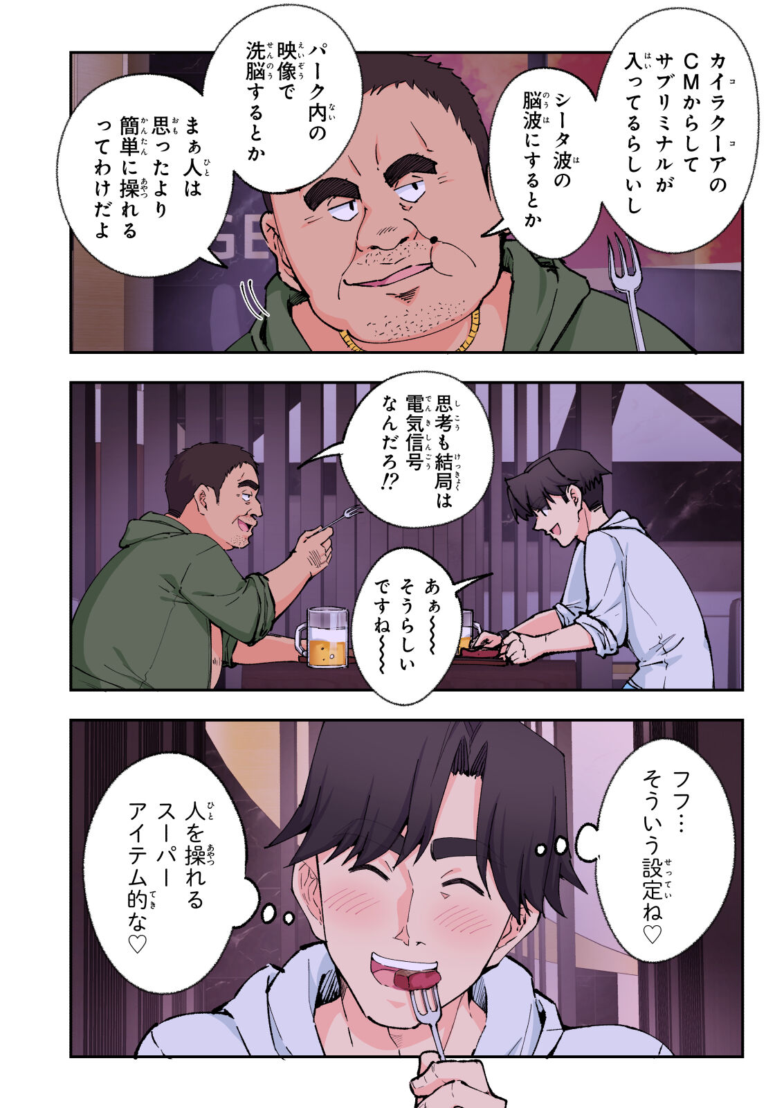 Spa Kaikara 2 - Page 112
