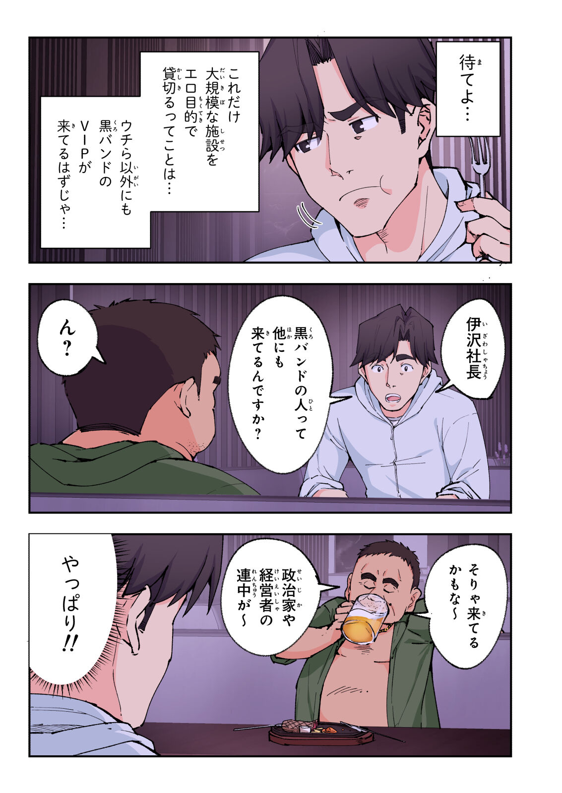 Spa Kaikara 2 - Page 113