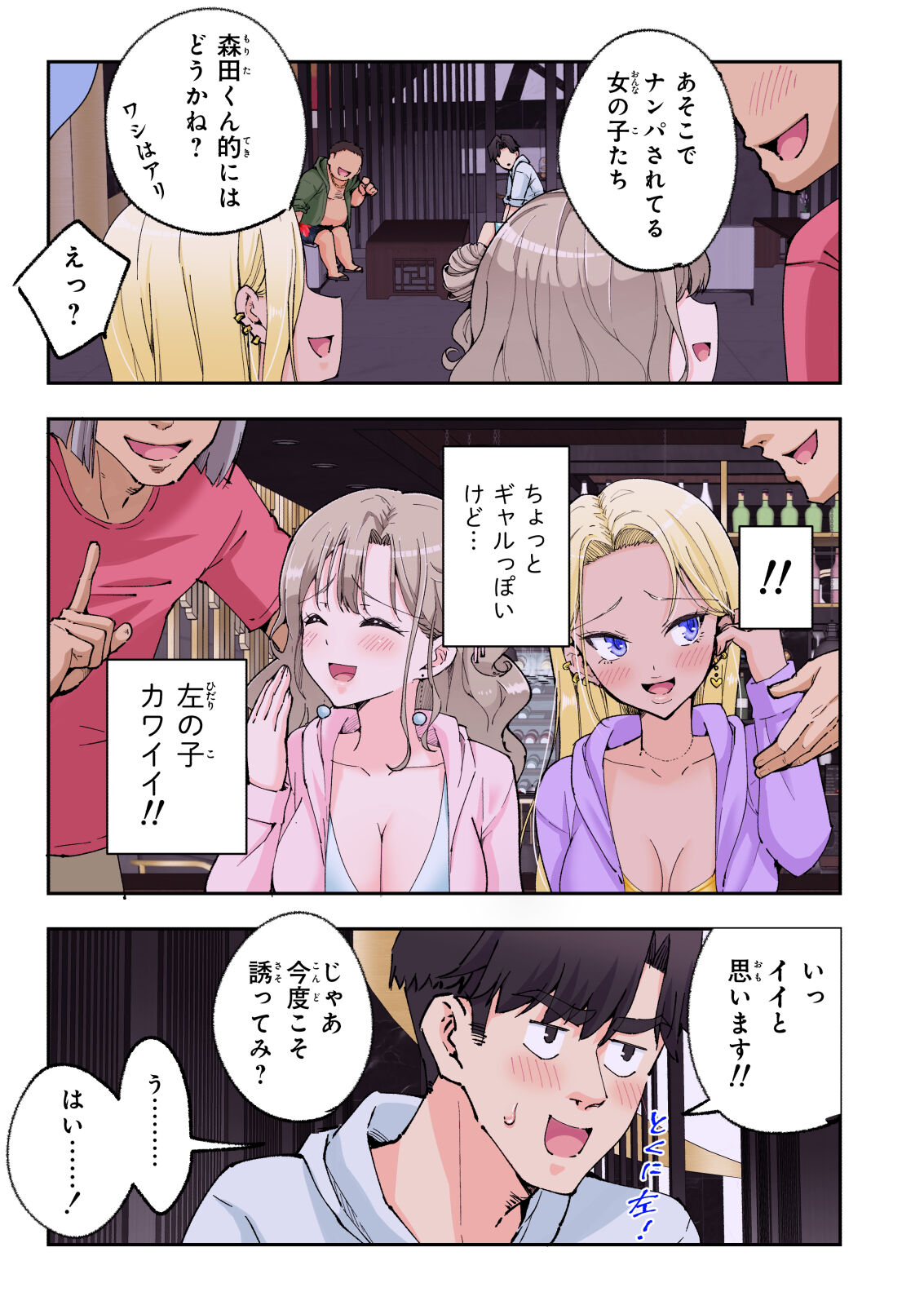 Spa Kaikara 2 - Page 115