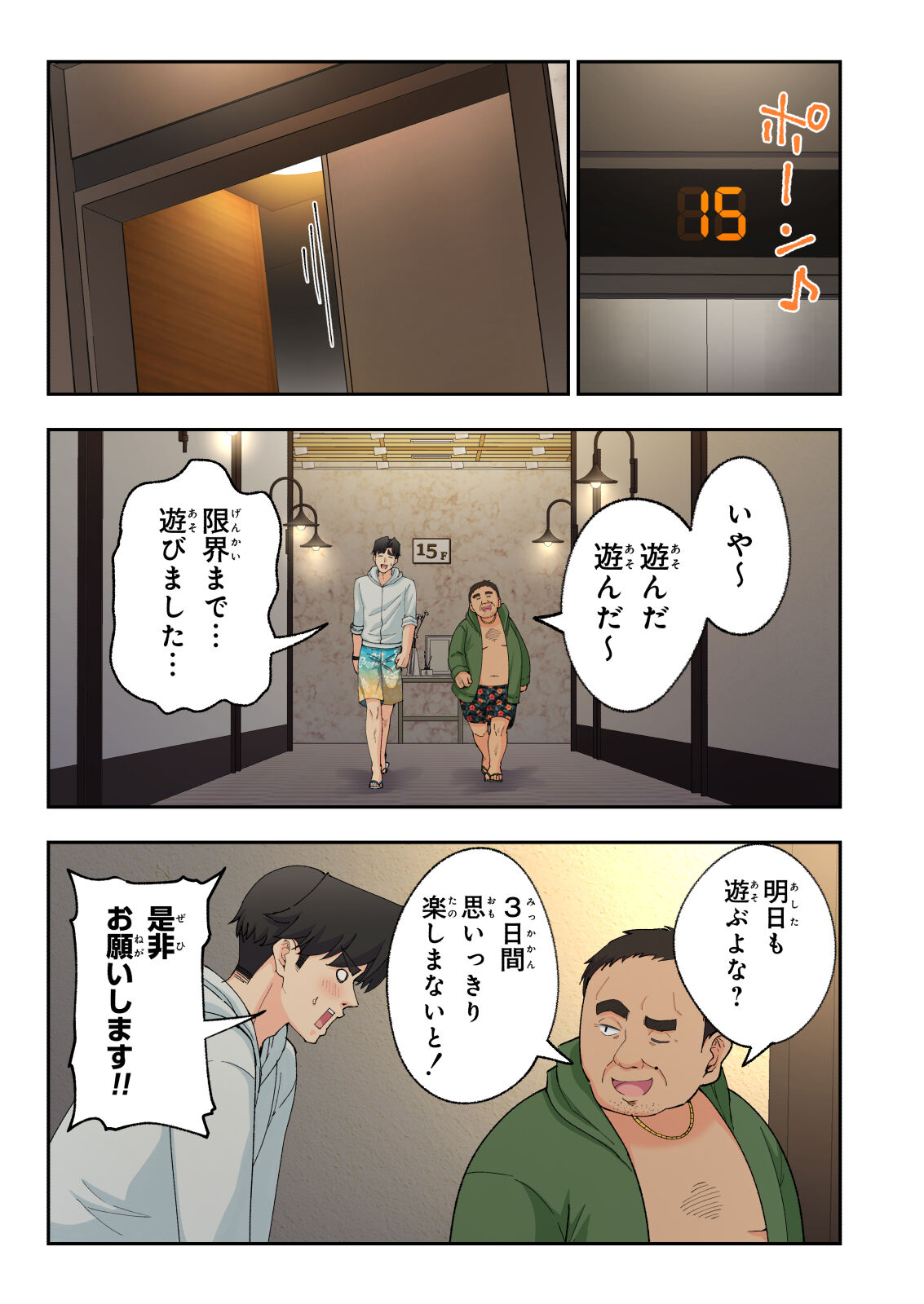 Spa Kaikara 2 - Page 153