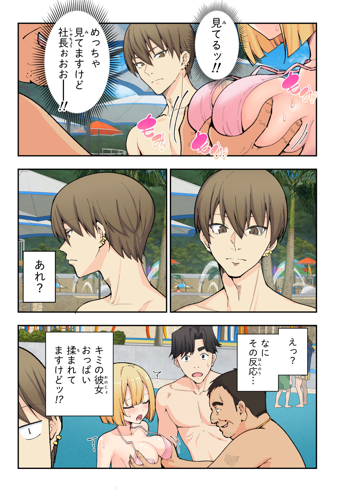 Spa Kaikara 2 - Page 29