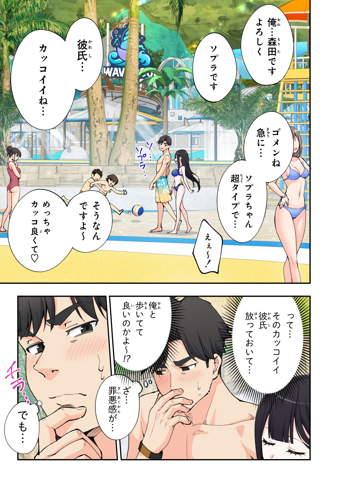 Spa Kaikara 2 - Page 47