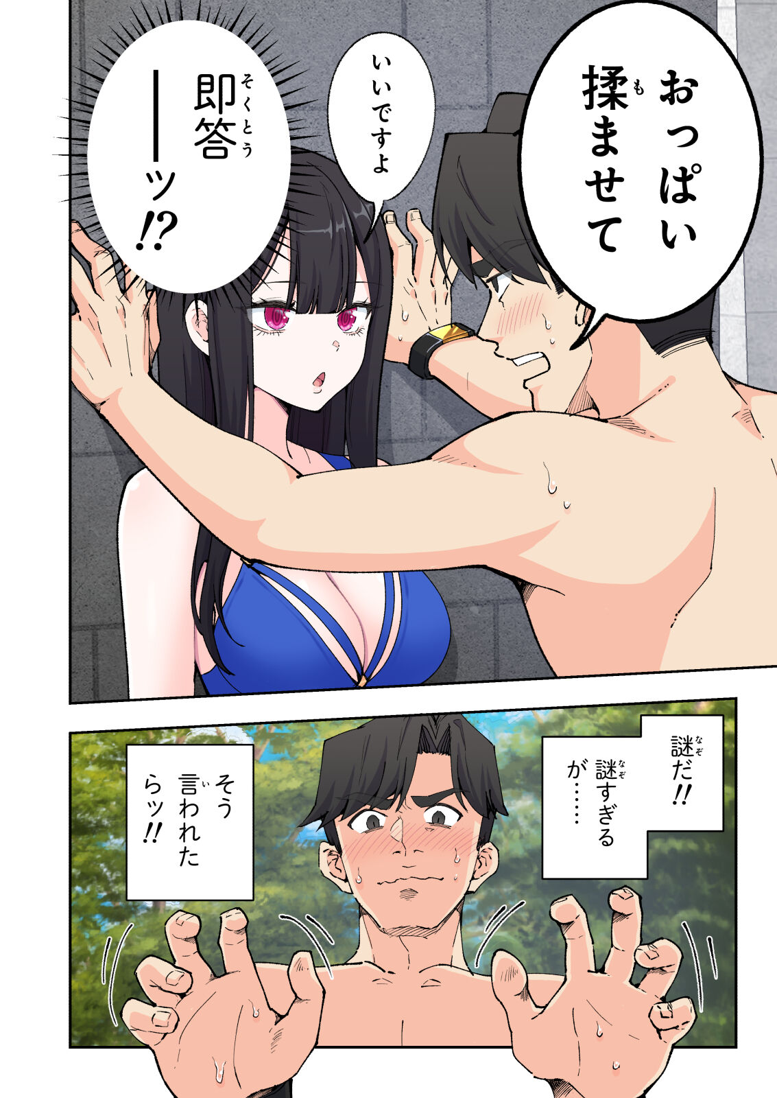 Spa Kaikara 2 - Page 52