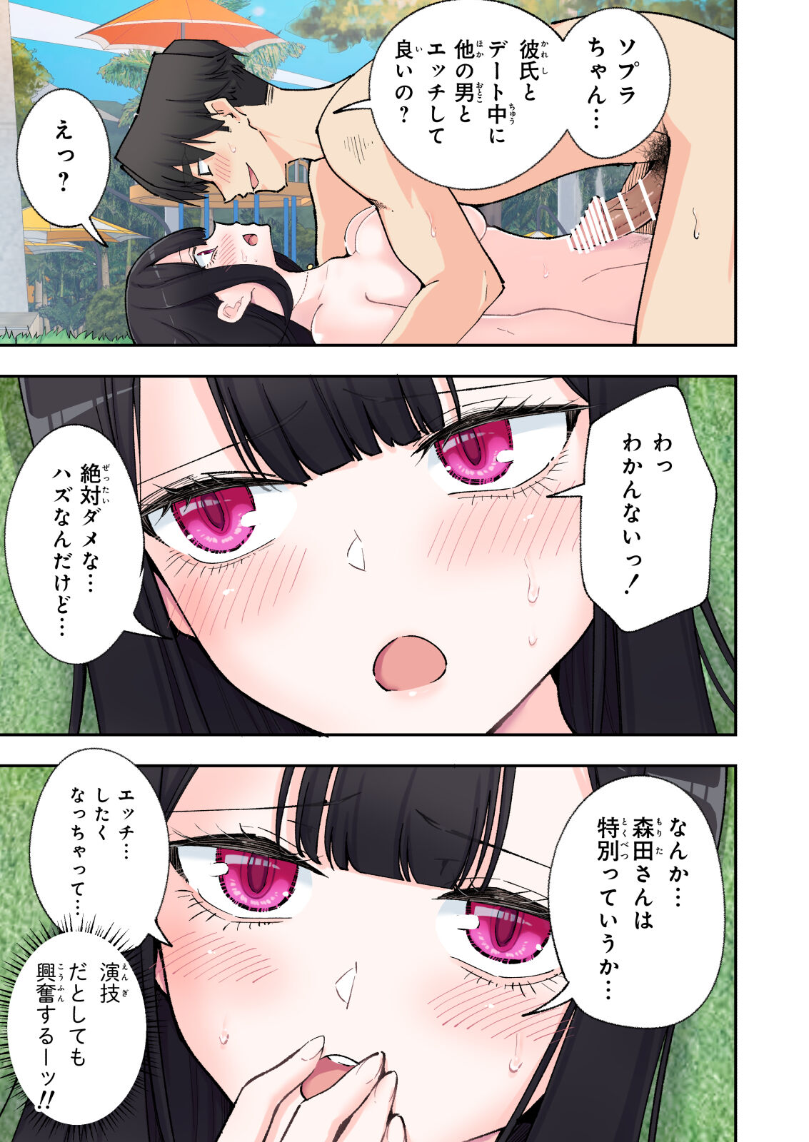 Spa Kaikara 2 - Page 67