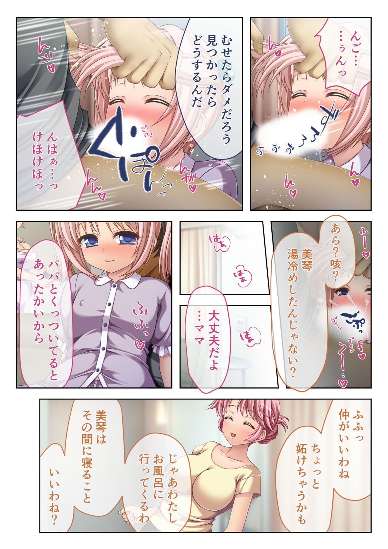 コミック アマヌレ Vol.3 - Page 73