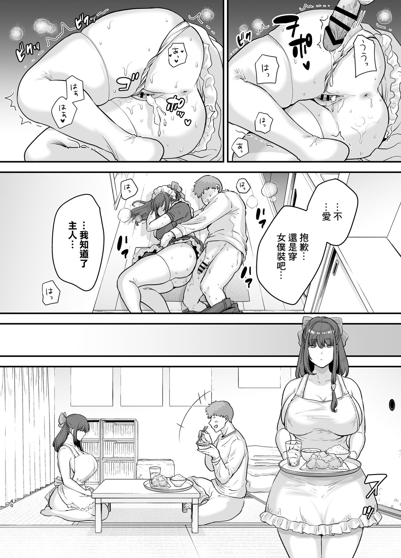 Moto Utahime Android o Hirotta Hanashi | 前歌姬人工智能被撿回來後的故事 - Page 39