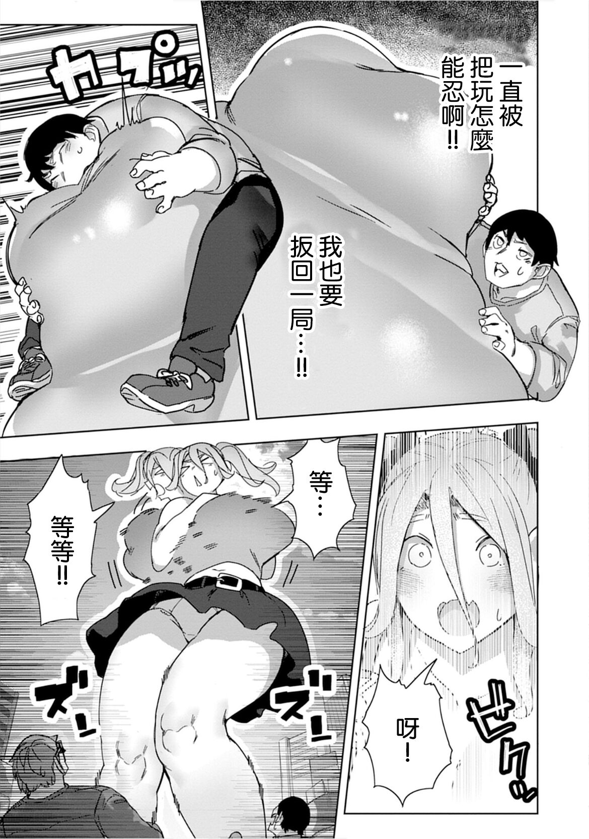 Giant ☆ Gyaru Matching  |  巨大辣妹搭子 - Page 12