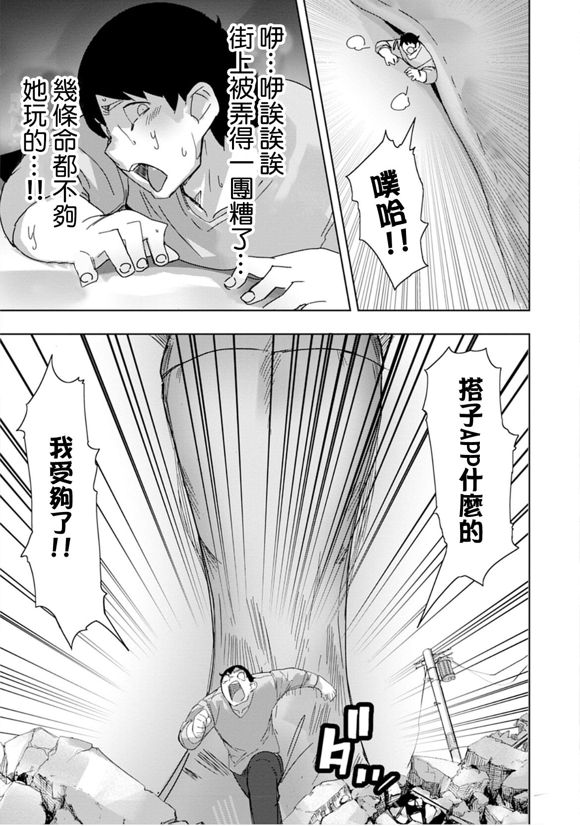 Giant ☆ Gyaru Matching  |  巨大辣妹搭子 - Page 17